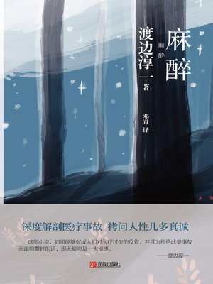 cover image of 麻醉